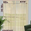 Тюль Велес Текстиль 600В (255x600, желтый)