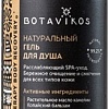 Botavikos Гель для душа Aromatherapy Body Recovery 50 мл