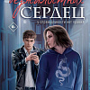 Книга издательства Like book. Клуб безжалостных сердец, твердая обложка (Джонс Хелен)