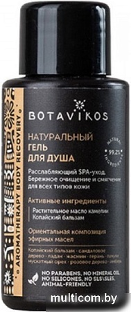 Botavikos Гель для душа Aromatherapy Body Recovery 50 мл