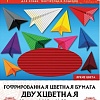 Набор цветной бумаги Остров Сокровищ гофрированная 111945 (10 листов, 20 цветов)
