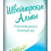 Освежитель воздуха Air Wick Швейцарские Альпы Утренняя роса и Зеленый лес 290 мл