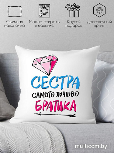 Декоративная подушка Print Style Для сестры от брата 40x40new16