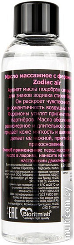 Масло для массажа Биоритм Zodiac Air с феромонами 13019 (75 мл)