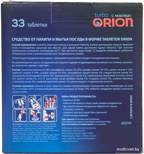 Таблетки для посудомоечной машины Orion Home LG-7103 Powerball 33 (33 шт)