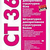 Декоративная штукатурка Ceresit СТ 36