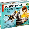 Набор для опытов Bondibon Французские опыты. Гидравлическая Робот-рука ВВ4582
