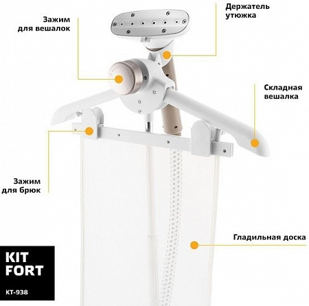 Отпариватель Kitfort KT-938