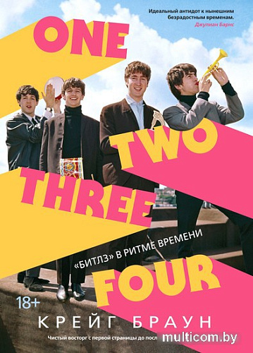 Книга издательства КоЛибри. One Two Three Four. Битлз в ритме времени (Крейг Браун)