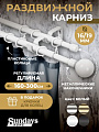 Карниз для штор Sundays Home Сфера Раздвижной 16/19мм 2-х рядный (белый глянец, 1.6-3м)