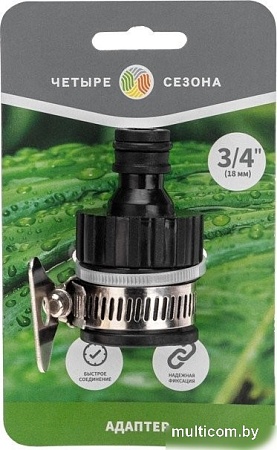 Адаптер Четыре сезона Адаптер 3/4" 62-0280