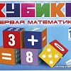 Кубики Dream Makers Первая математика KB1607