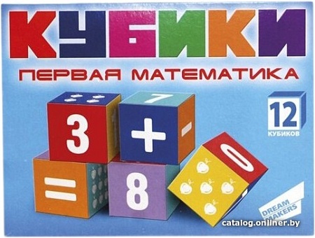 Кубики Dream Makers Первая математика KB1607