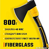 Топор Stayer Fiberglass 2062-08