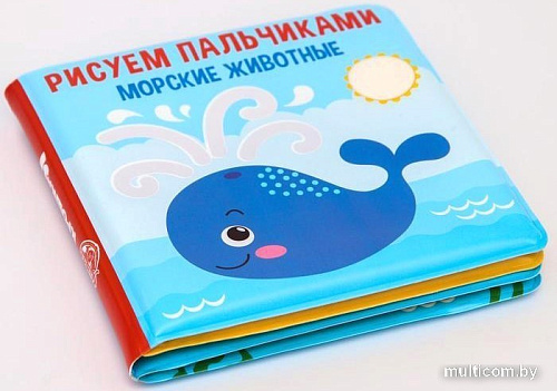 Игрушка для ванной Крошка Я Рисуем пальчиками: морские животные 5084672
