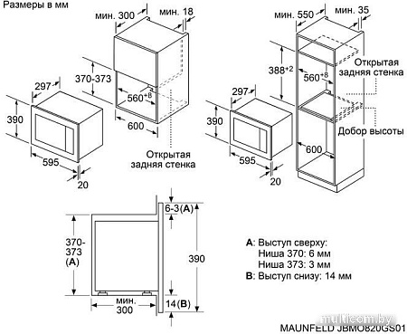 Микроволновая печь MAUNFELD JBMO820GB01