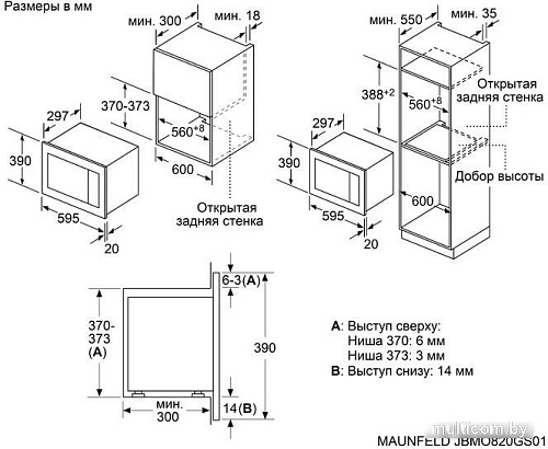 Микроволновая печь MAUNFELD JBMO820GB01