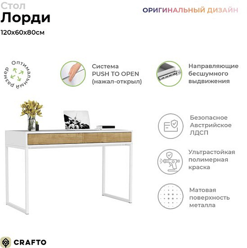 Стол Crafto Лорди Лофт 04 120x60x80 (белый/каштан)