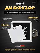 Вентиляционная решетка HOMY AIR квадратный AS100WRT 15x15 (белая)