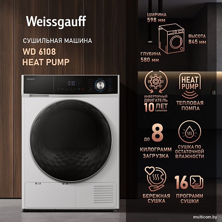 Сушильная машина Weissgauff WD 6108 Heat Pump