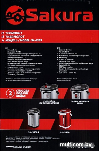 Термопот Sakura SA-1335R
