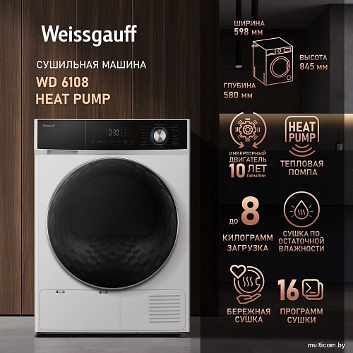 Сушильная машина Weissgauff WD 6108 Heat Pump