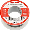 Припой Rexant 09-3203