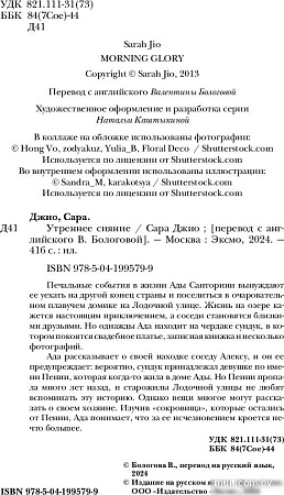 Книга издательства Inspiria. Утреннее сияние (Джио Сара)