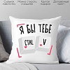 Декоративная подушка Print Style Я бы тебе Ctrl V 40x40plat272