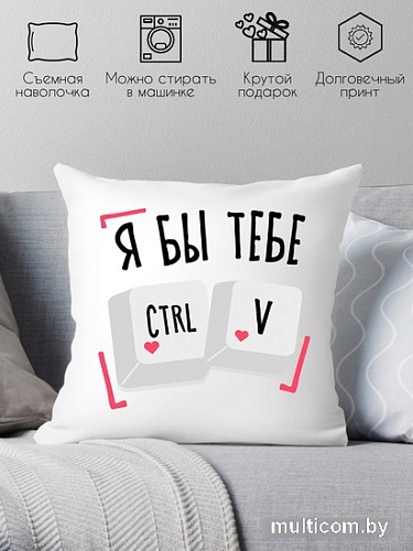 Декоративная подушка Print Style Я бы тебе Ctrl V 40x40plat272