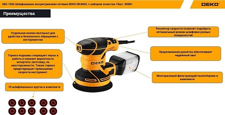 Шлифмашина Deko DK400G 085-1056