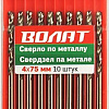Набор оснастки Волат 85060-093 (10 предметов)