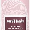 Шампунь Ollin Professional Curl Hair shampoo для вьющихся волос 300 мл