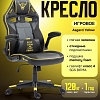 Игровое (геймерское) кресло FLOKY Asgard Yellow (желтый)