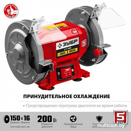 Заточный станок Зубр Мастер СТ-150