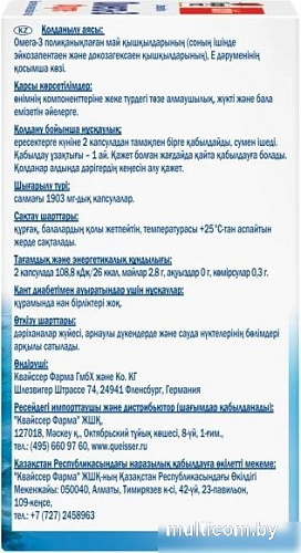Doppelherz Актив Омега-3 Форте (60капсул)