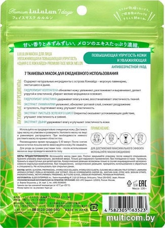Lululun Набор масок Premium Face Mask Melon 7 шт