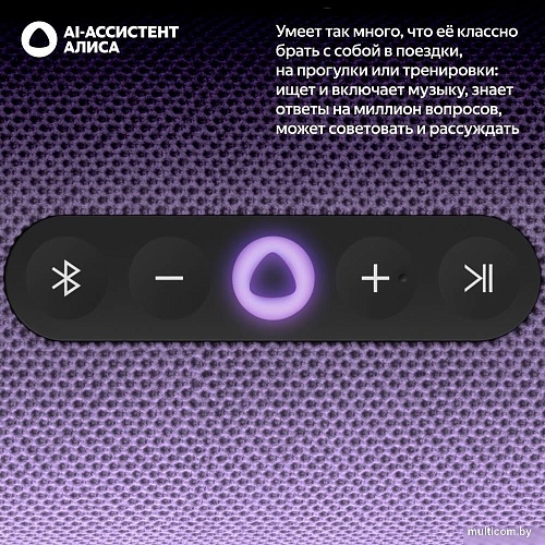 Умная колонка Яндекс Станция Стрит (фиолетовый)