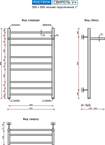 Полотенцесушитель Ростела Свирель V+ 500x800/10 1" (Ral 9005, нижнее подключение)