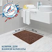 Коврик для ванной Shahintex РР 50x80 (мокко)