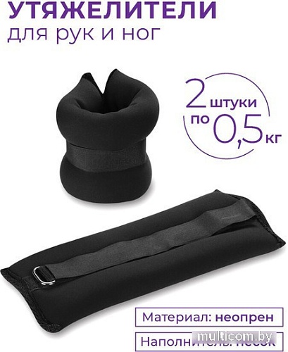 Комплект утяжелителей Indigo SM-260 (черный)