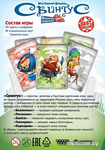 Детская настольная игра Мир Хобби Свинтус (2022) 915494