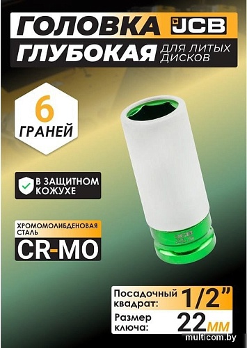 Головка слесарная JCB -4458522C (59527)