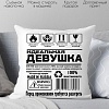 Декоративная подушка Print Style Идеальная девушка 40х40hod21