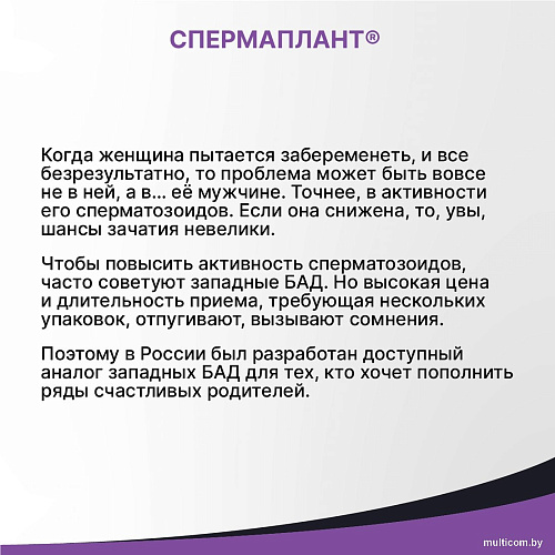 Эвалар Спермаплант (10 саше)