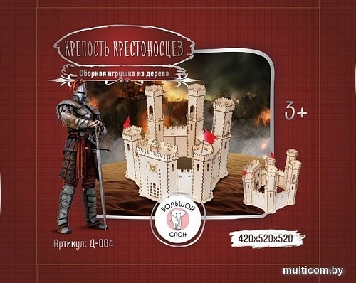 Кукольный домик Большой слон Крепость Крестоносцев Д-004