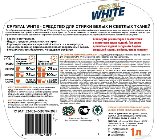Гель для стирки Prosept Crystal White концентрат (1 л)