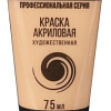 Акриловая краска BRAUBERG Art Classic 191078 (телесная, 75 мл)