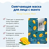 Frudia Маска тканевая Смягчающая с манго 20 мл
