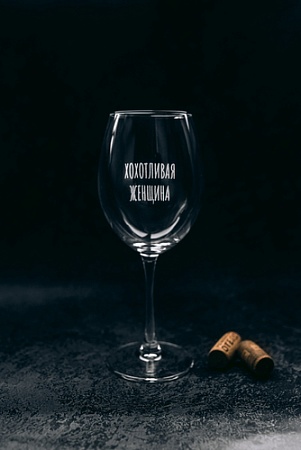 Бокал для вина Мастерская TrueLaser Хохотливая женщина BV511